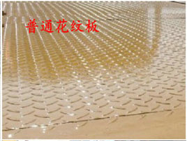 平板<a href=http://www.wangbaomu.cn/qzc/ target=_blank class=infotextkey>清障車</a>板材——普通花紋板