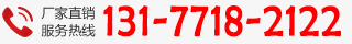 廠家直銷熱線:13972991400